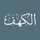 Download Surah Al-Kahf with Translation & Audio For PC Windows and Mac