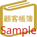 顧客帳簿Sample -顧客管理-