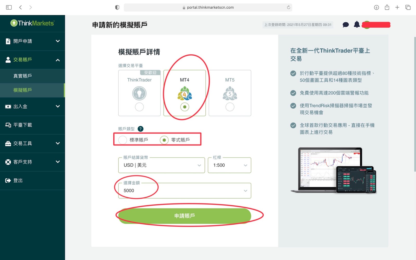 MT4模擬帳戶設定