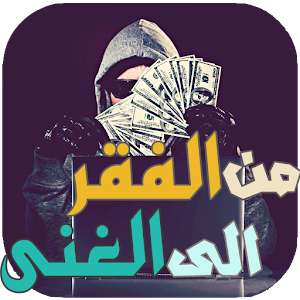 قصتي مع السبام.apk 1.0