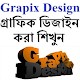 Download Grafix Design (গ্রাফিক ডিজাইন) For PC Windows and Mac 0.0.2