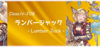 グラブル ジョブ lb クリティカル 275369