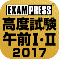 情報処理 高度午前 2017