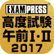 情報処理 高度午前 2017 - Androidアプリ