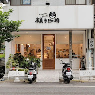 友美子珈琲 Cafe Yumiko