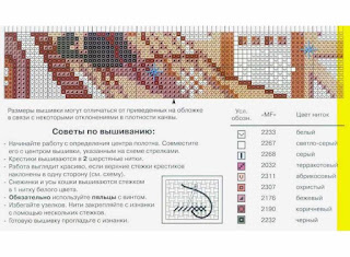 Белый набор для вышивания Город и кошкиЗима Риолис (Сотвори Сама) за 292 руб.