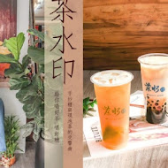 茶水印(仁武八德店)