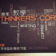 想想人文空間Thinkers' Corner