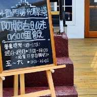 小西門時光驛棧 West Town Café