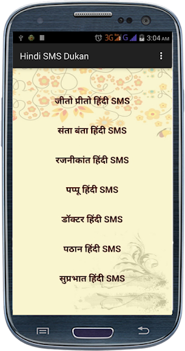 SMS ki Dukaan