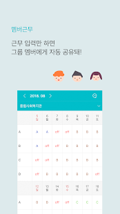 마이시프트 - 교대근무 필수 캘린더(圖1)-速報App