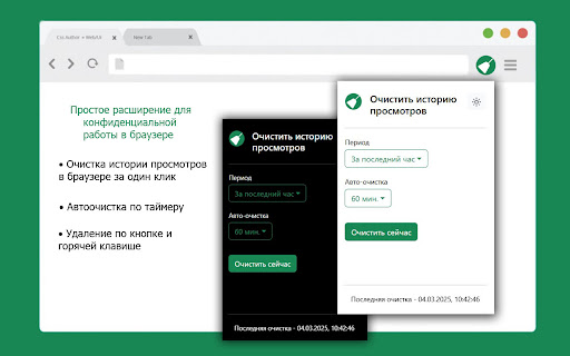 Очистить историю просмотров