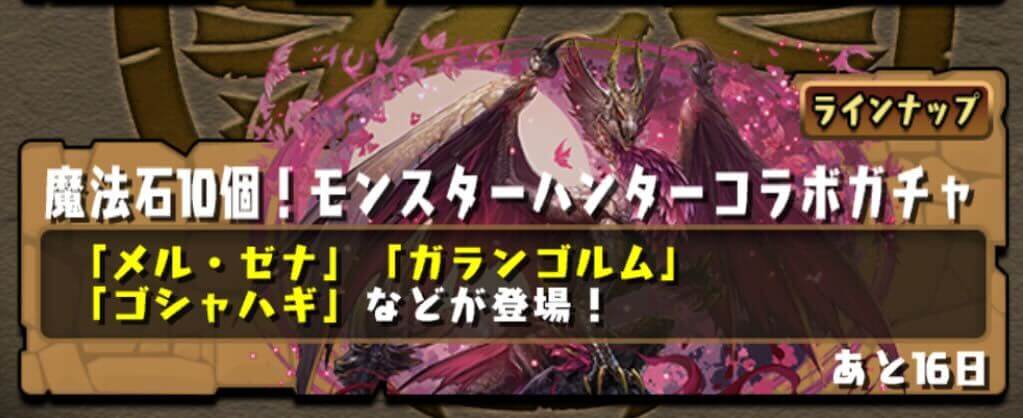 パズドラ モンハンコラボガチャシミュレーター パズドラ攻略 神ゲー攻略