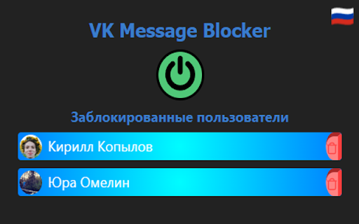 Блокировщик сообщений для VK