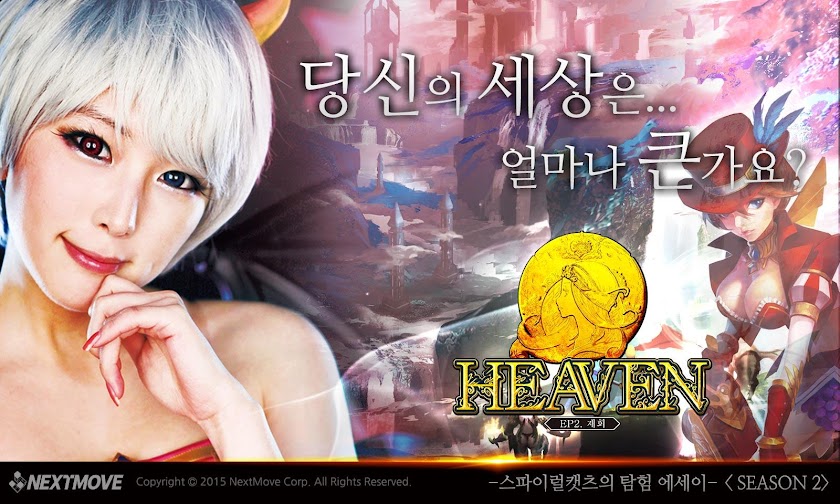 헤븐 Screen 1