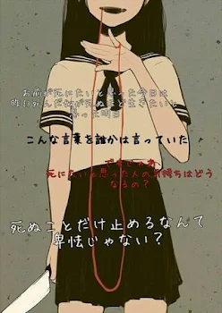私の趣味は人殺し