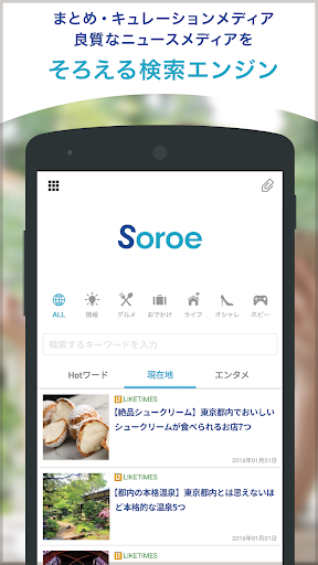 Soroe ソロエ まとめをそろえる検索エンジン