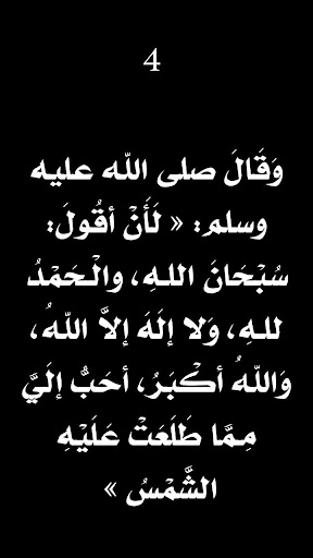 حصن المسلم كامل من أذكار الكتاب والسنة