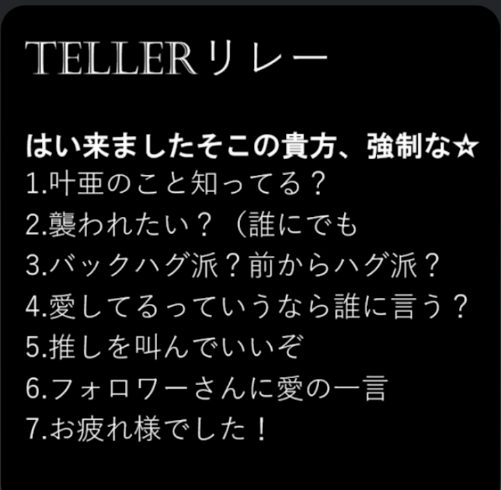 「TELLERリレー！」のメインビジュアル