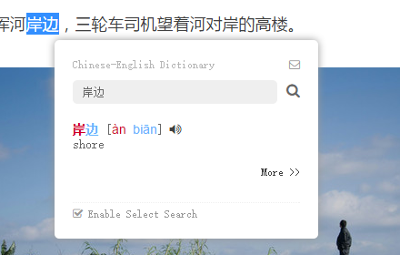 Chinese-English Dictionary Preview image 0