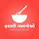 Gujarati Farali Recipes icon