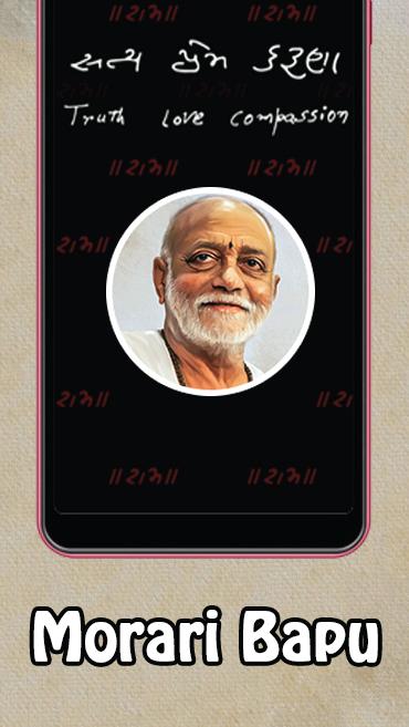 Morari Bapu - 1.2 - (Android)