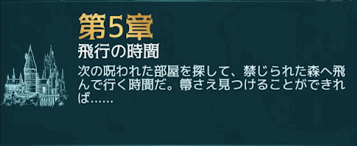 4年目5章のタイトル