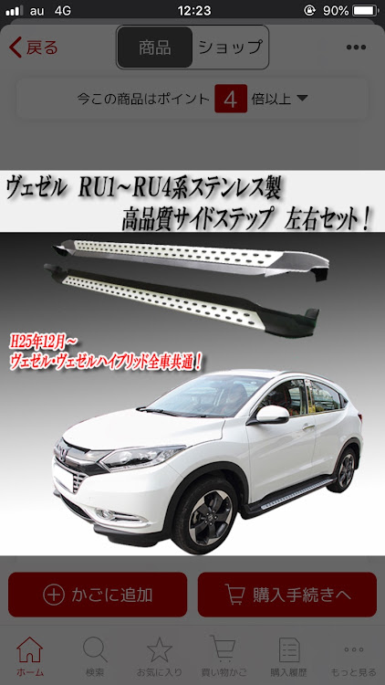 ヴェゼルのヴェゼル・クロカン・オフロード・SUV・サイドステップ取付に関するカスタム事例の投稿画像1枚目