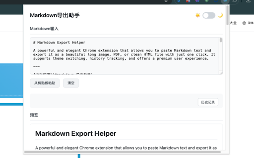 Markdown导出助手