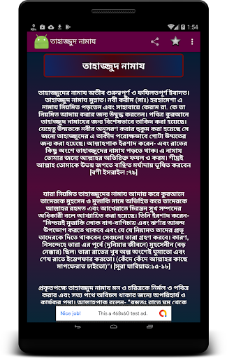 Tahajjud namaz bangla - তাহাজ্জুদ নামাজ পড়ার নিয়ম