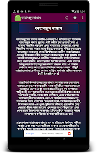 Tahajjud namaz bangla - তাহাজ্জুদ নামাজ পড়ার নিয়ম(圖4)-速報App