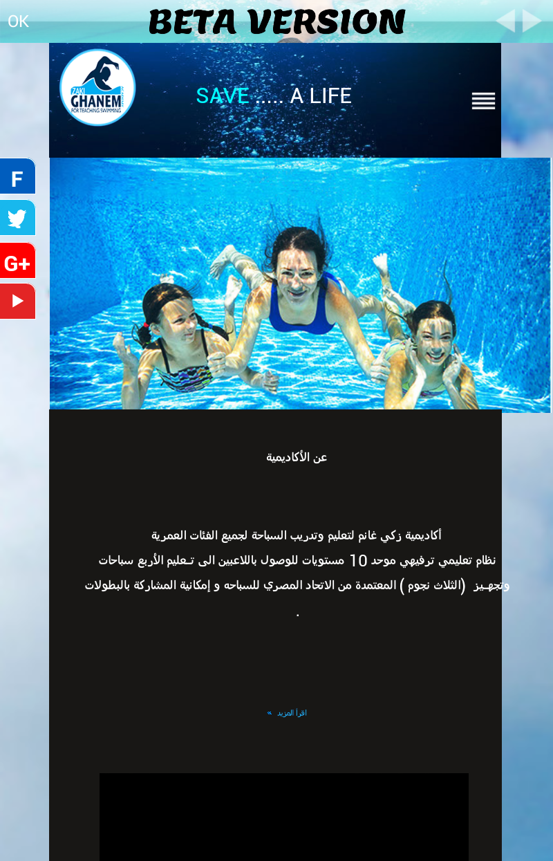Zaki Ghanem Swimming Academy Screen 2