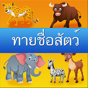 Animal Quiz 2.3 Icon