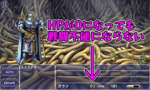 FF5_ムーアの大森林_長老の木_エクスデス_ガラフ_戦闘不能にならない