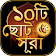 ছোট সূরা বাংলা  icon