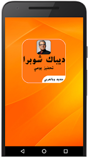 حكم واقوال ديباك شوبرا - náhled