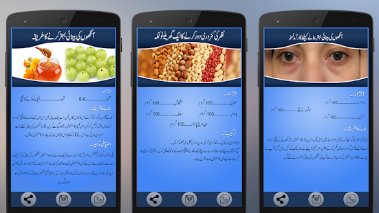 Eye Care in Urdu(圖2)-速報App