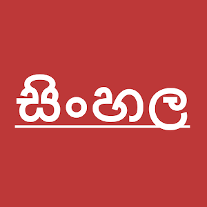 Download Sinhala Dictionary Online For PC Windows and Mac