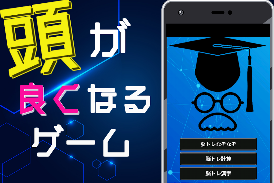 頭が良くなるゲーム 脳トレ無料アプリ ひらめきクイズ 計算 四字熟語