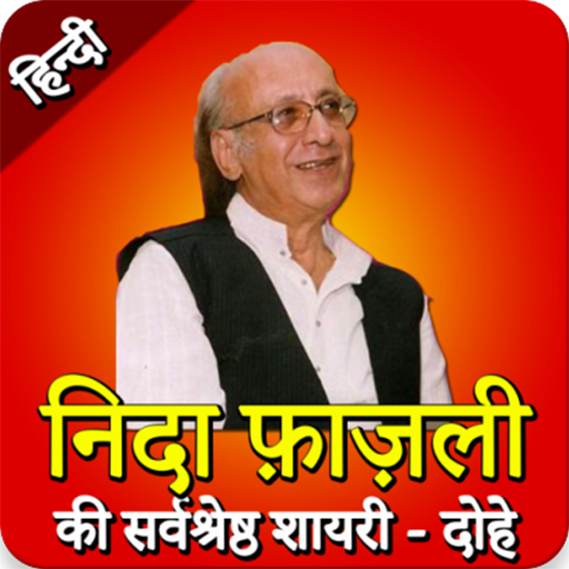 Nida Fazli ki Gajal - Dohe - Shayari in Hindi