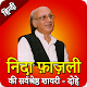 Download Nida Fazli ki Gajal - Dohe - Shayari in Hindi For PC Windows and Mac 10-02-2020