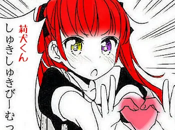 「❤くん総受け」のメインビジュアル