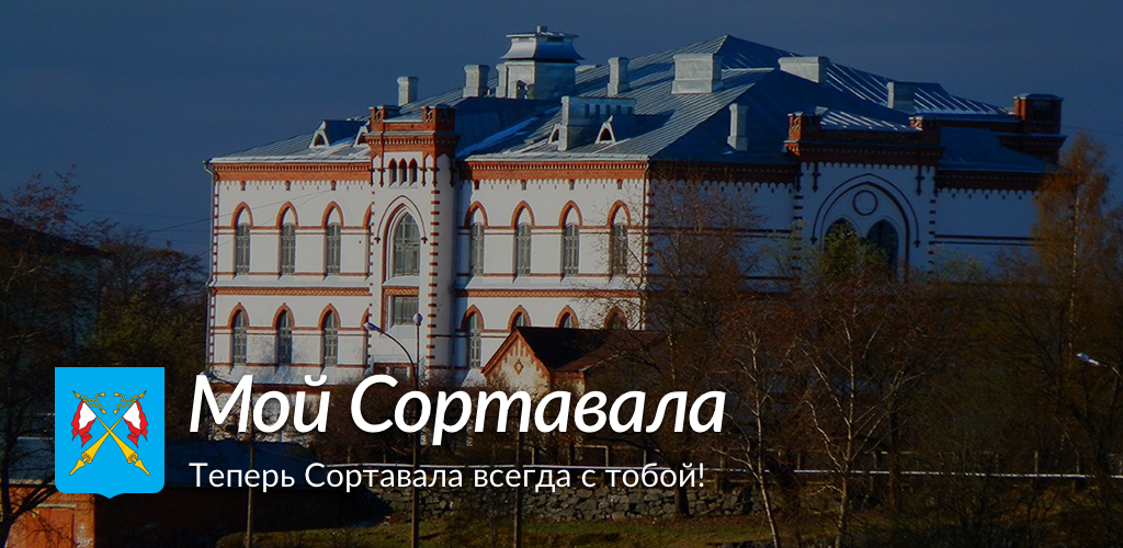 Сортавала веб