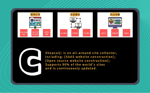 shopcaiji - 独立站产品采集系统