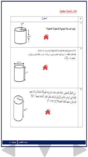 الرياضيات الصف الثامن
