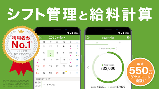 Updated シフトボード バイトのシフト管理 給料計算 Pc Android App Mod Download 22