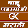 Marathi GK Marathi Current Aff icon