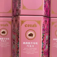 仁愛鄉清境妮娜巧克力創始店 cona''s chocolate