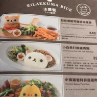 拉拉熊主題咖啡廳 Rilakkuma Cafe