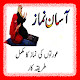 Download Aurton Ka Tariqa Namaz For PC Windows and Mac 1.0